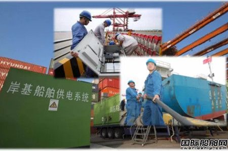 我国船舶岸电应用将驶入“快航道”