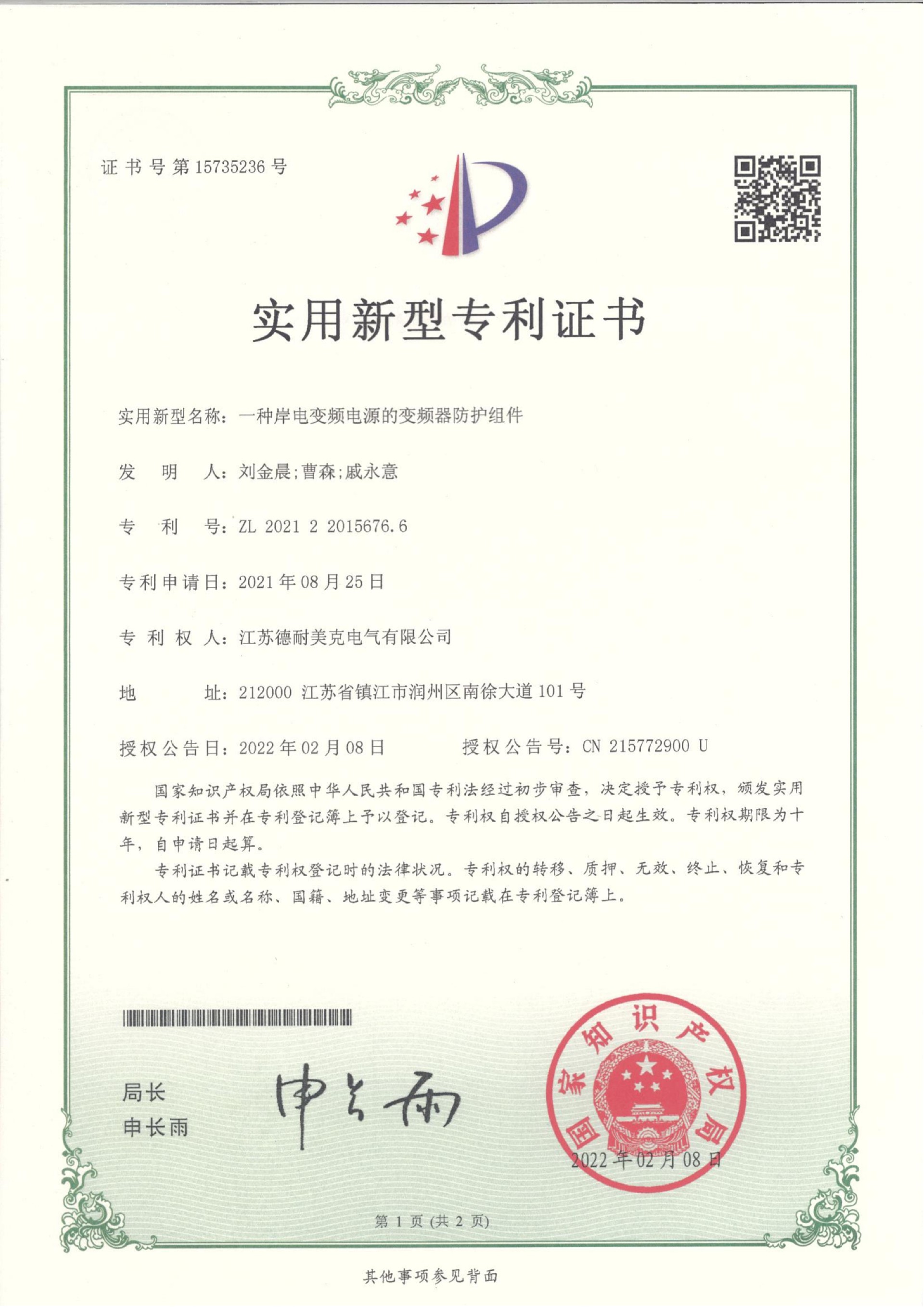 +一种岸电变频电源的变频器防护组件.jpg