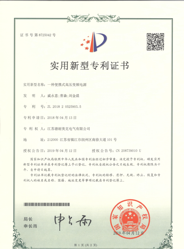 +一种便携式高压变频电源.png