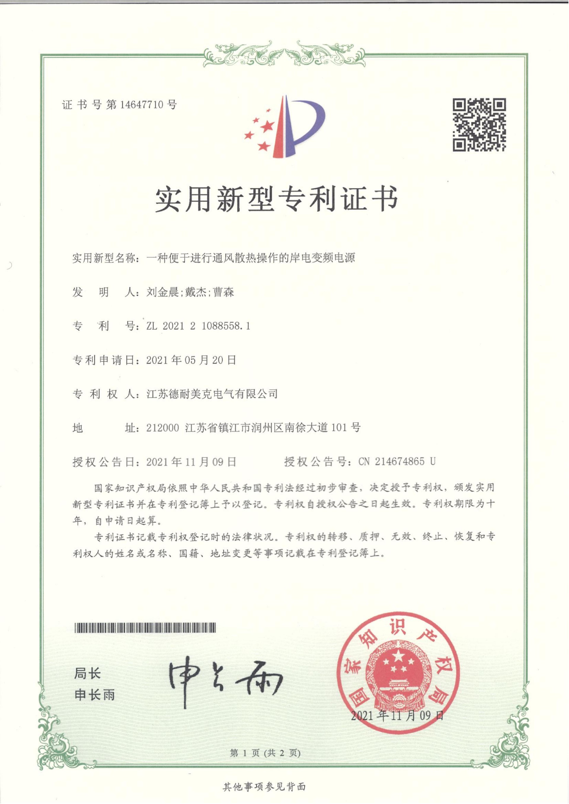 +一种便于通风散热操作的岸电变频电源.jpg