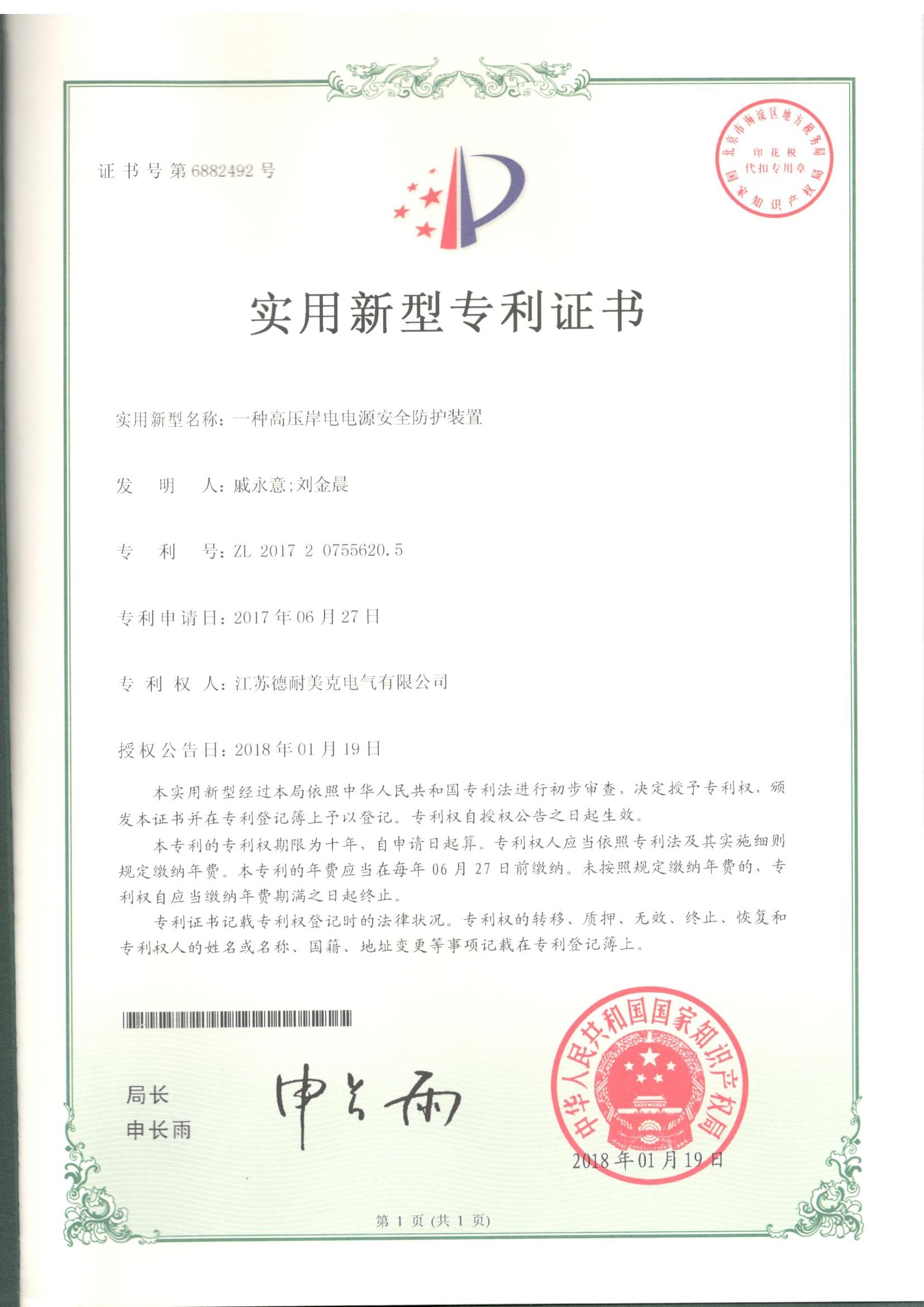 +一种高压岸电电源安全防护装置.jpg