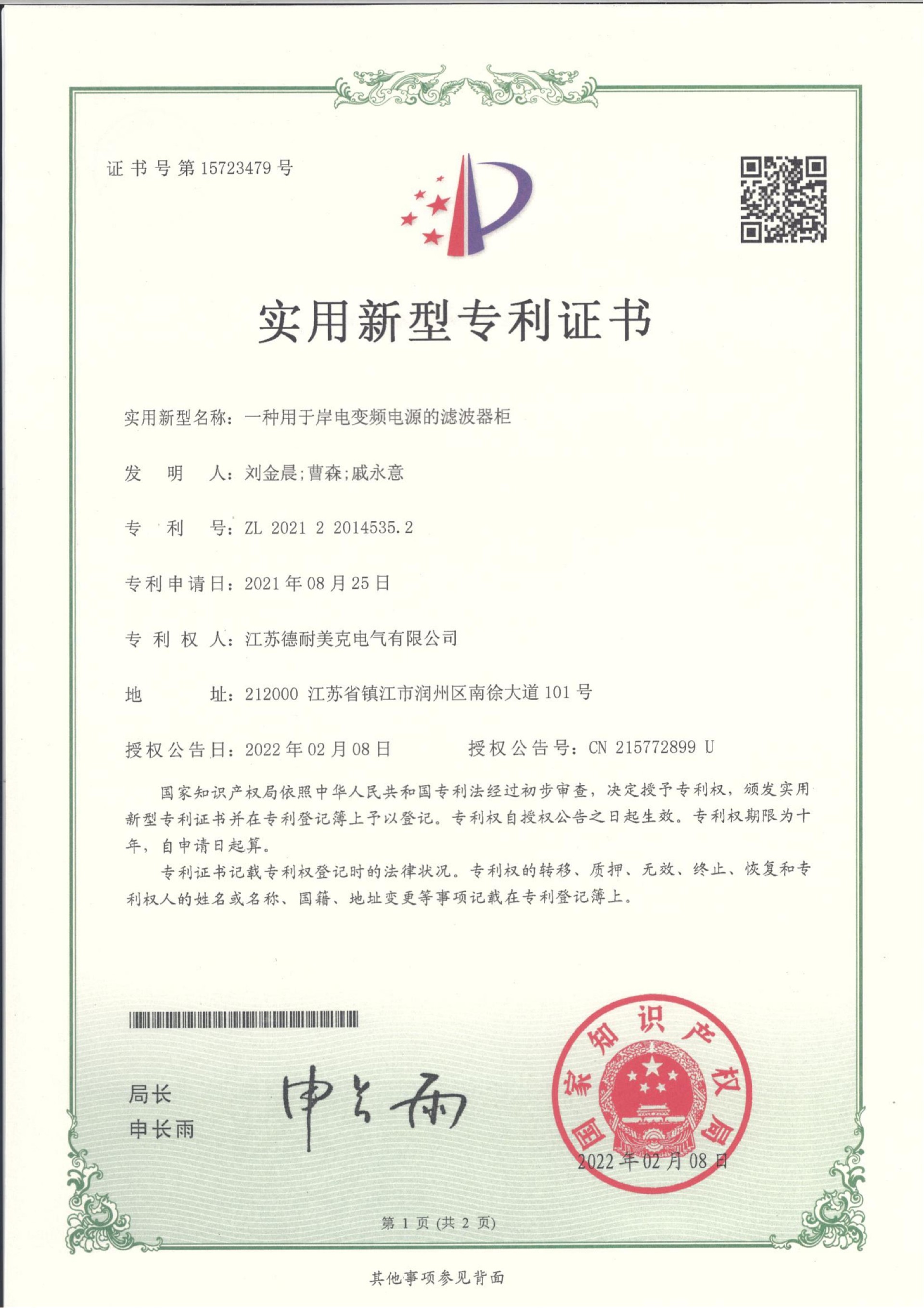 +一种用于岸电变频电源的滤波器柜.jpg