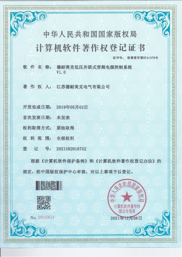 低压并联式变频电源控制系统V1.0