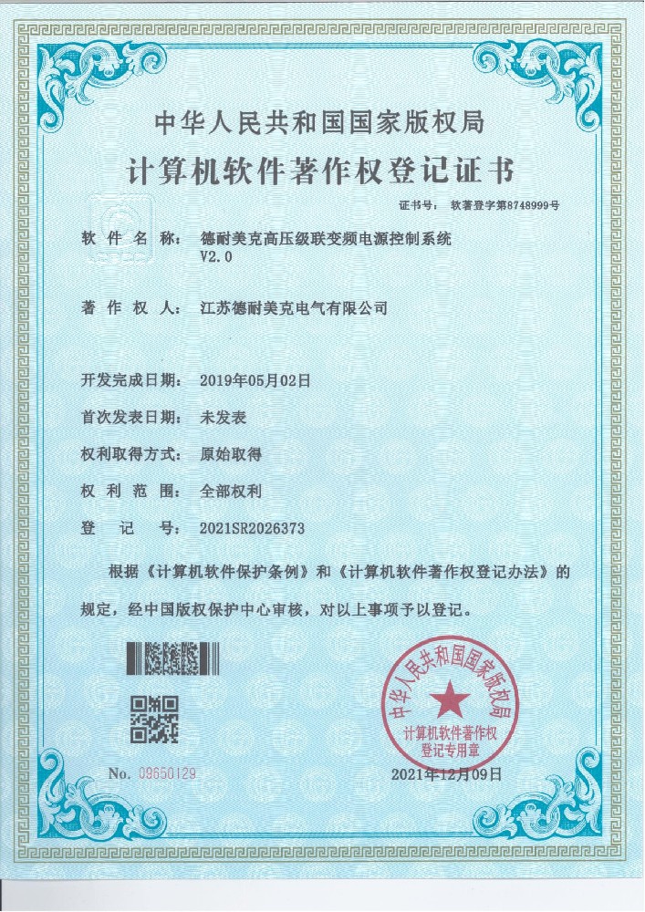 高压级联变频电源控制系统V2.0