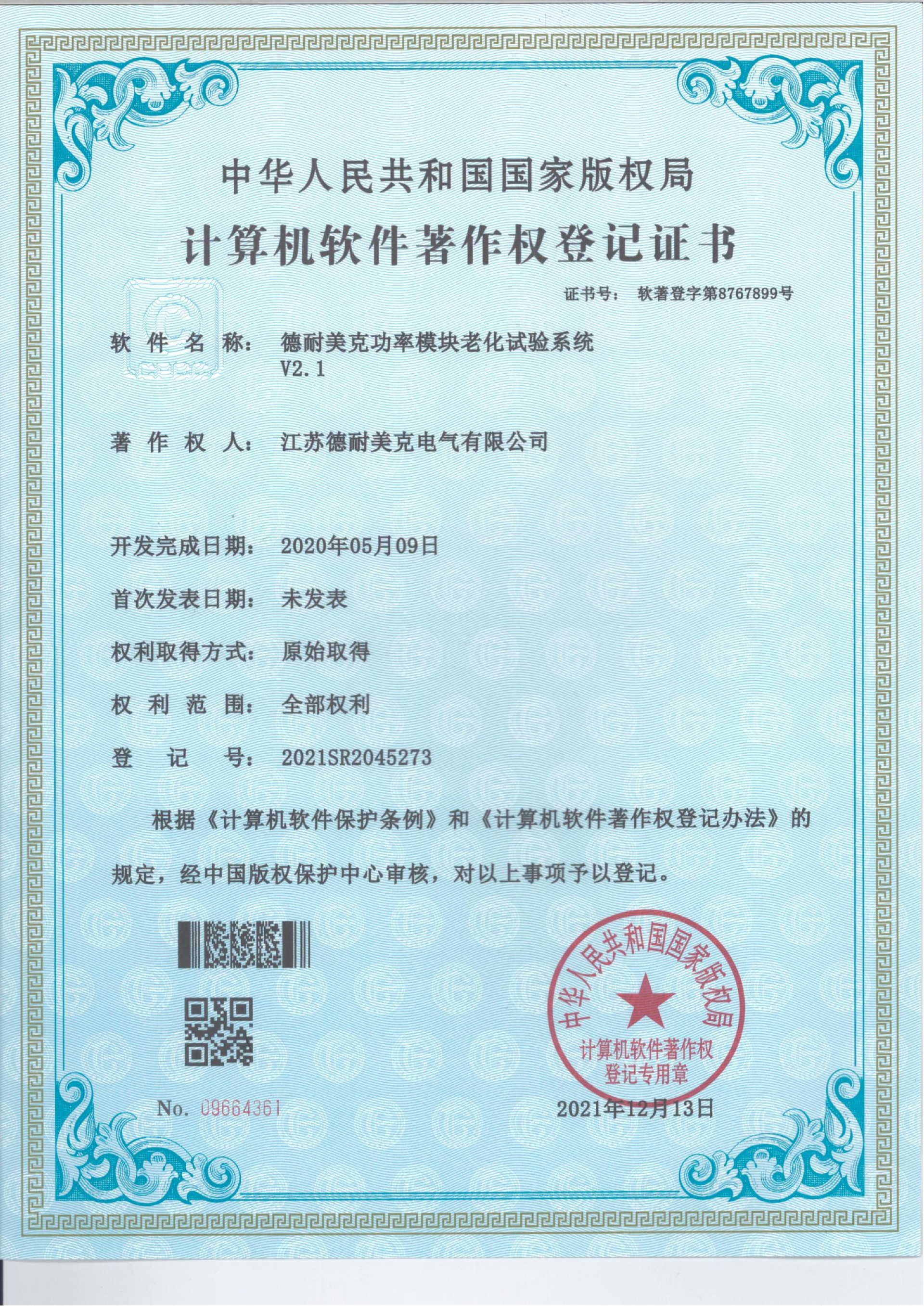 功率模块老化试验系统V2.1_00.jpg