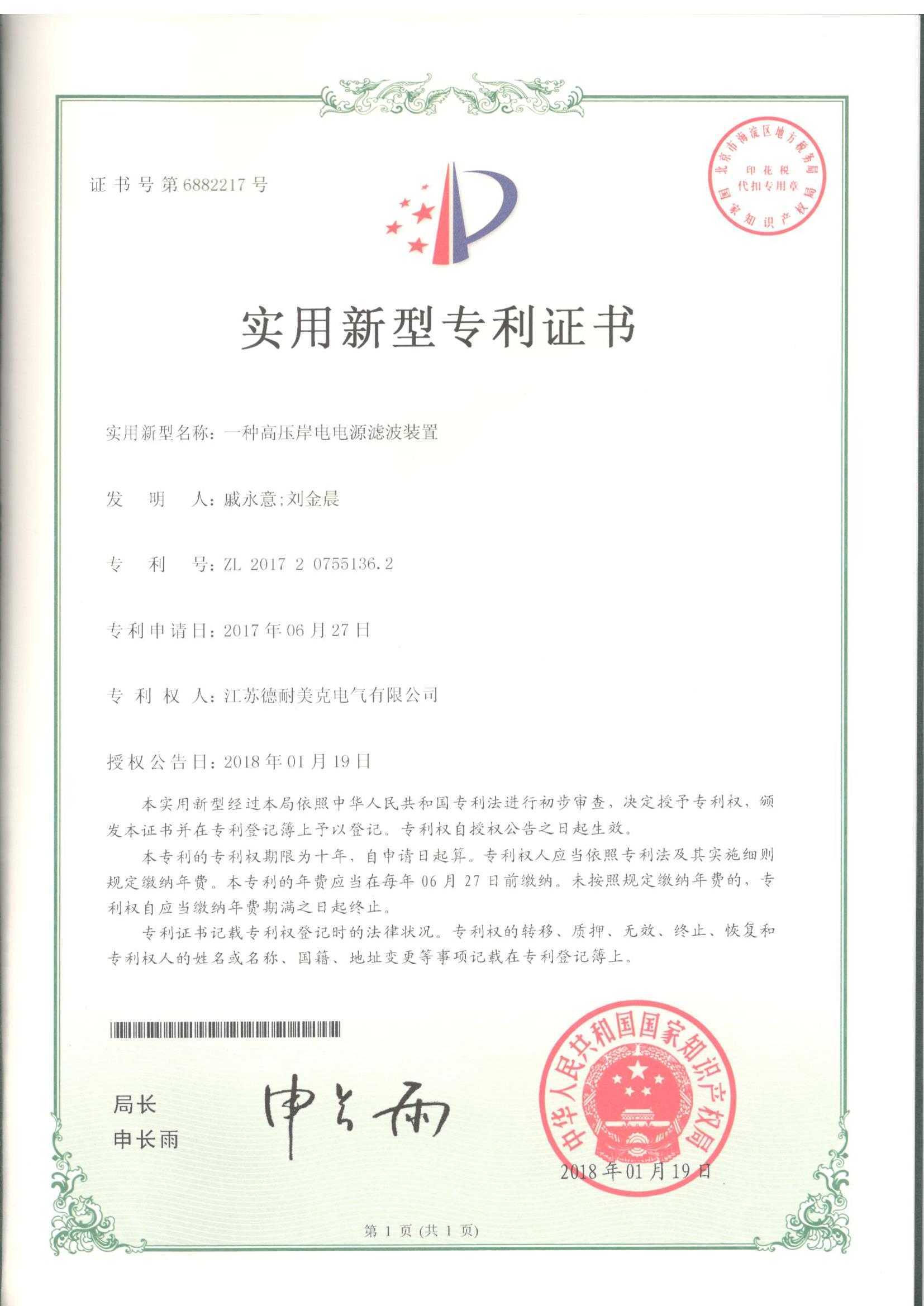 一种高压岸电电源滤波装置.jpg
