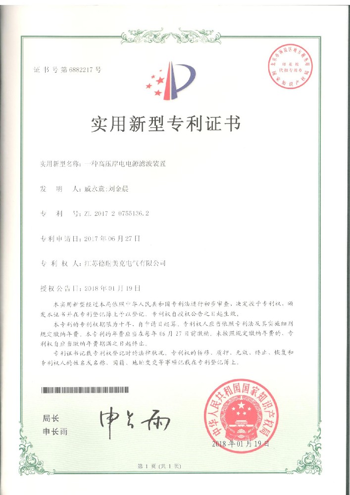一种高压岸电电源滤波装置
