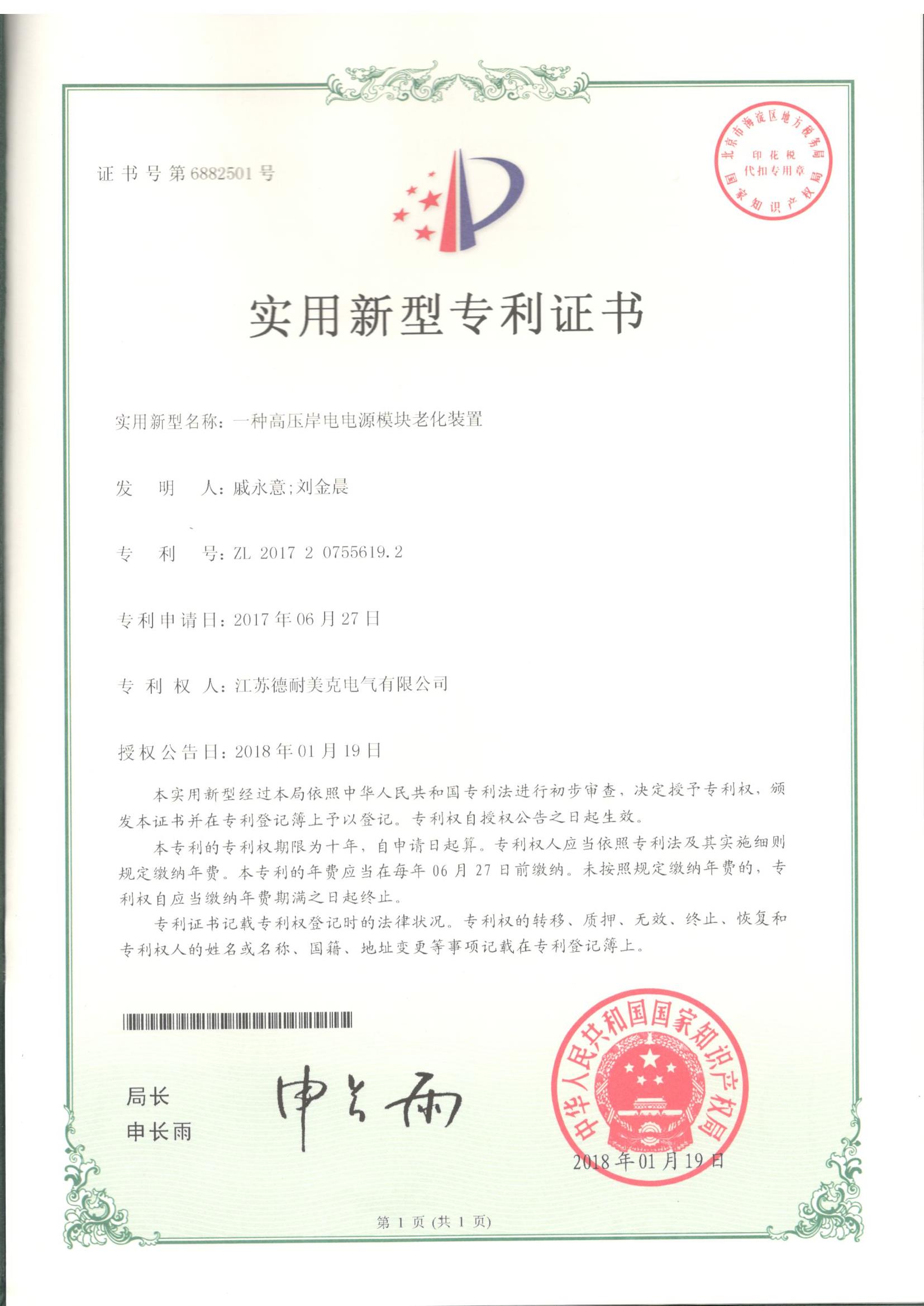 一种高压岸电电源模块老化装置.jpg