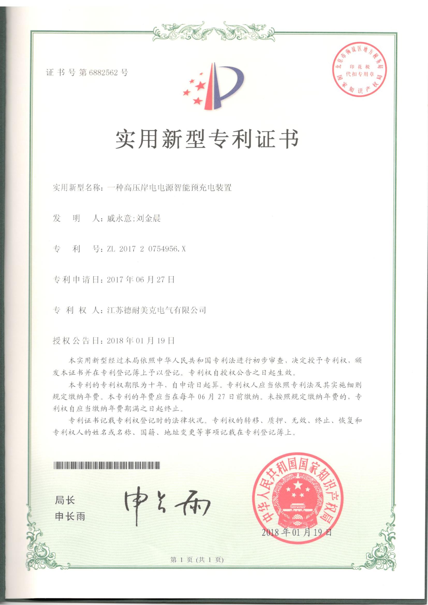一种高压岸电电源智能预充电装置.jpg