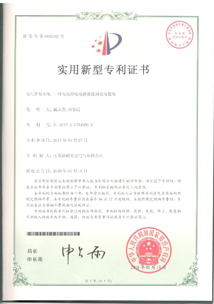 一种高压岸电电源智能预充电装置