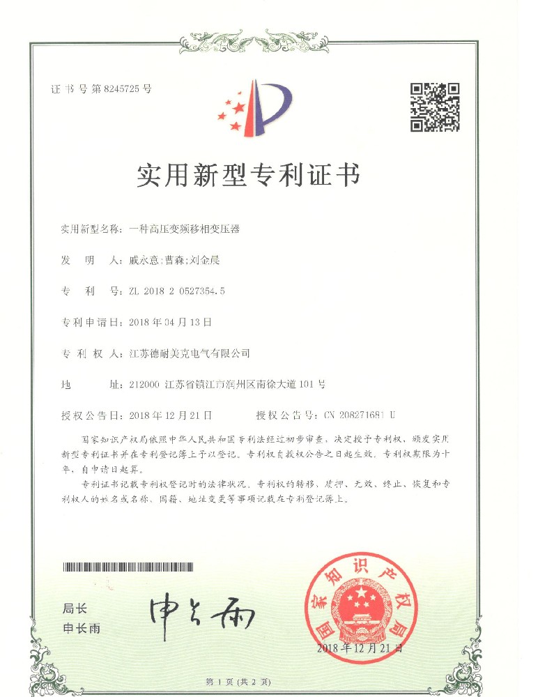 一种高压变频移相变压器