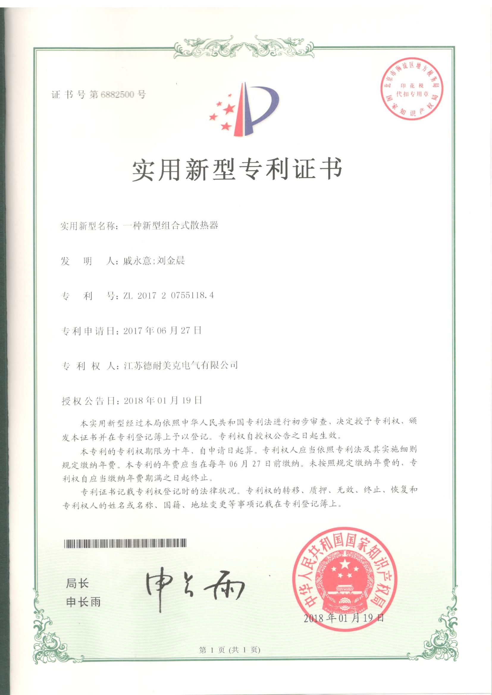 一种新型组合式散热器.jpg
