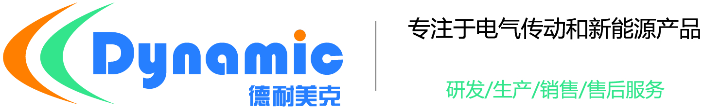 江苏德耐美克电气有限公司